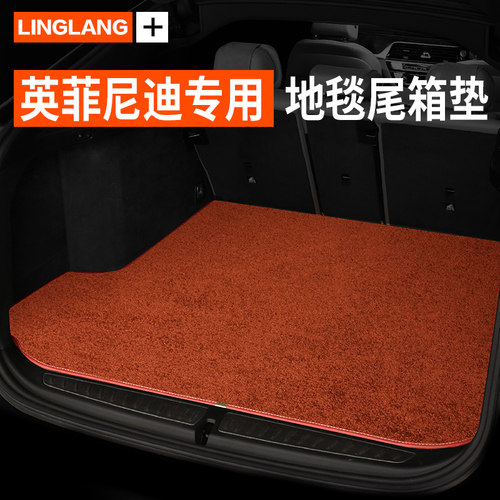 英菲尼迪Q50L QX50 Q70 QX30 QX70 ESQ QX60专用地毯绒后备箱垫