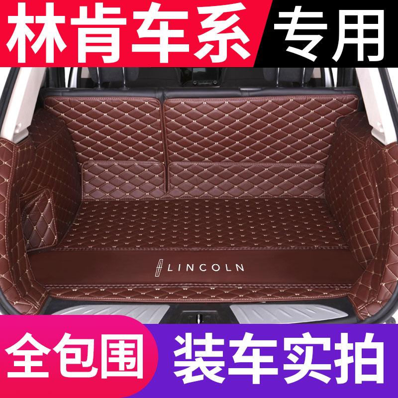 林肯MKC MKZ大陆MKX航海家飞行家专用全包围汽车皮革后备箱垫
