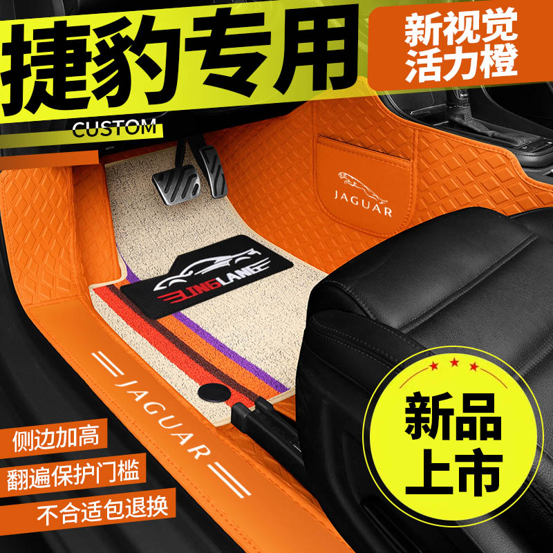 捷豹全包围汽车脚垫防水