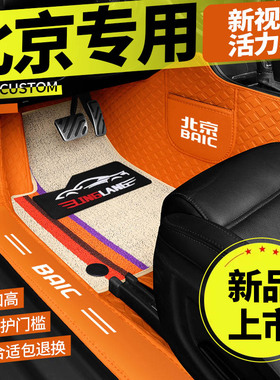 北京BJ20 BJ40 BJ80 BJ40L F40 BJ30专用全包围汽车脚垫防水