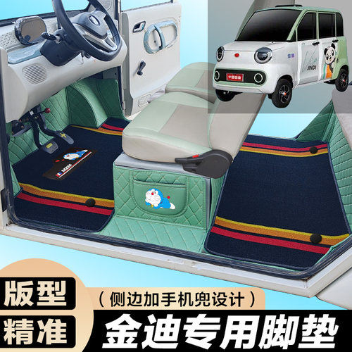 金迪金骏金宇炫豹2门 炫豹4门老年代步老头乐专用全包围电车脚垫