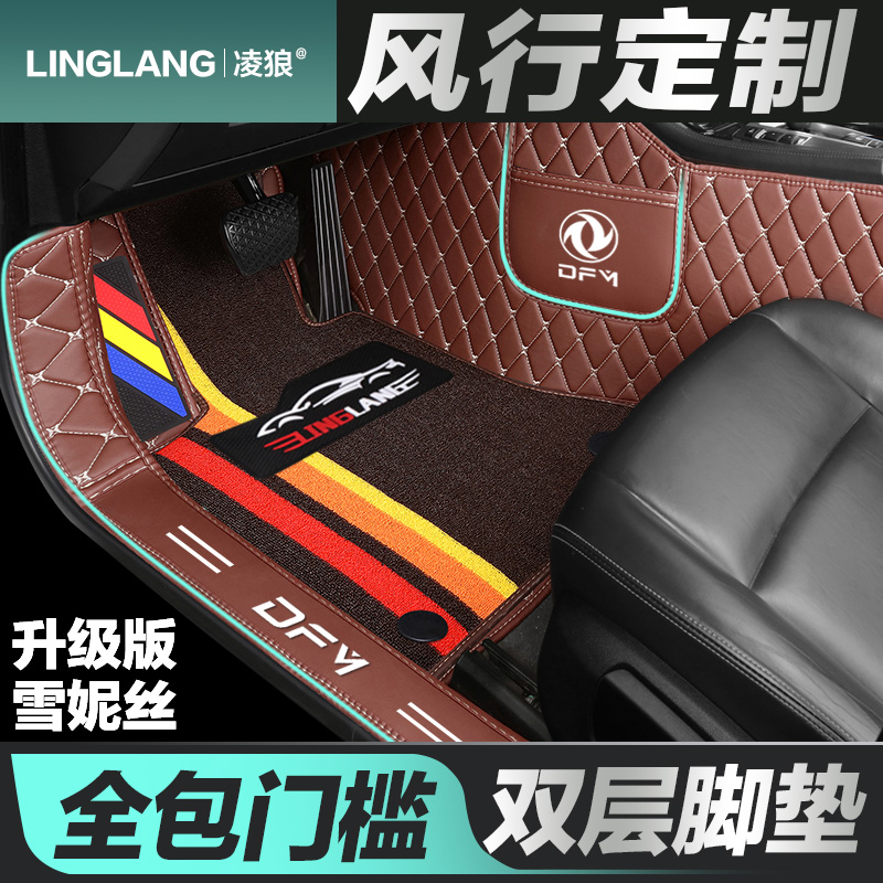 东风风行SX6 T5 T5L景逸X5 X3  X6 s50 XV专用全包围汽车脚垫