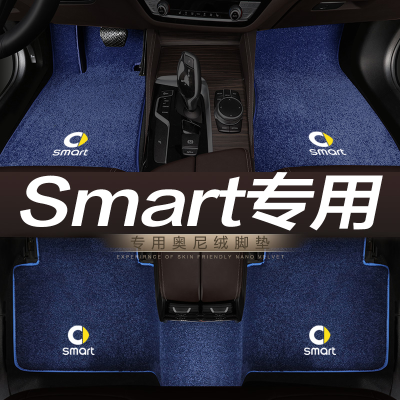 奔驰smart小贵族汽车脚垫