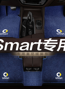 奔驰smart fortwo双门四门  forfour小贵族专用地毯绒汽车脚垫