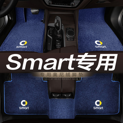 奔驰smart小贵族汽车脚垫