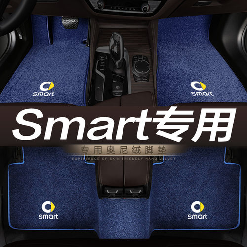 奔驰smart小贵族汽车脚垫