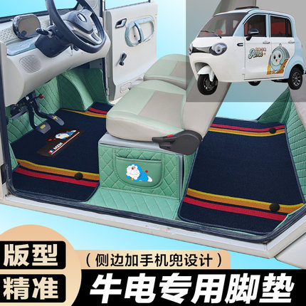 牛电T2S T2PRO T5P  T7PLUS T7S T8S老年代步专用全包围电车脚垫