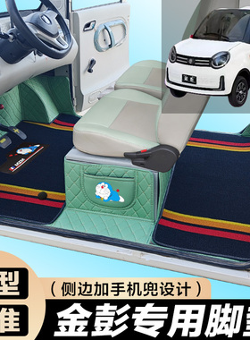 金彭双子座V8爱咪狮子座C01 T90吉途03金彭S7 C70专用全包围脚垫