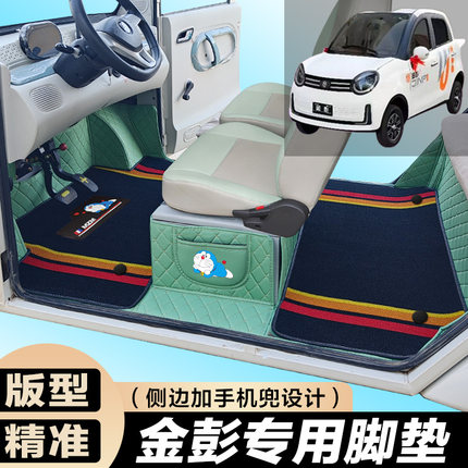 金彭双子座V8爱咪狮子座C01 T90吉途03金彭S7 C70专用全包围脚垫