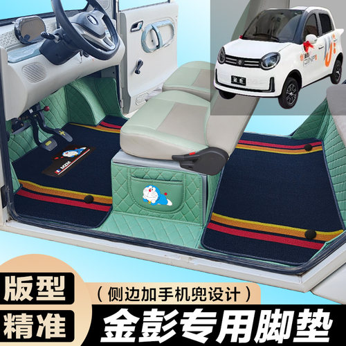 金彭L6 L5 L3 L1A SU7 Q3A精灵吉途07云霄 冰淇淋专用全包围脚垫