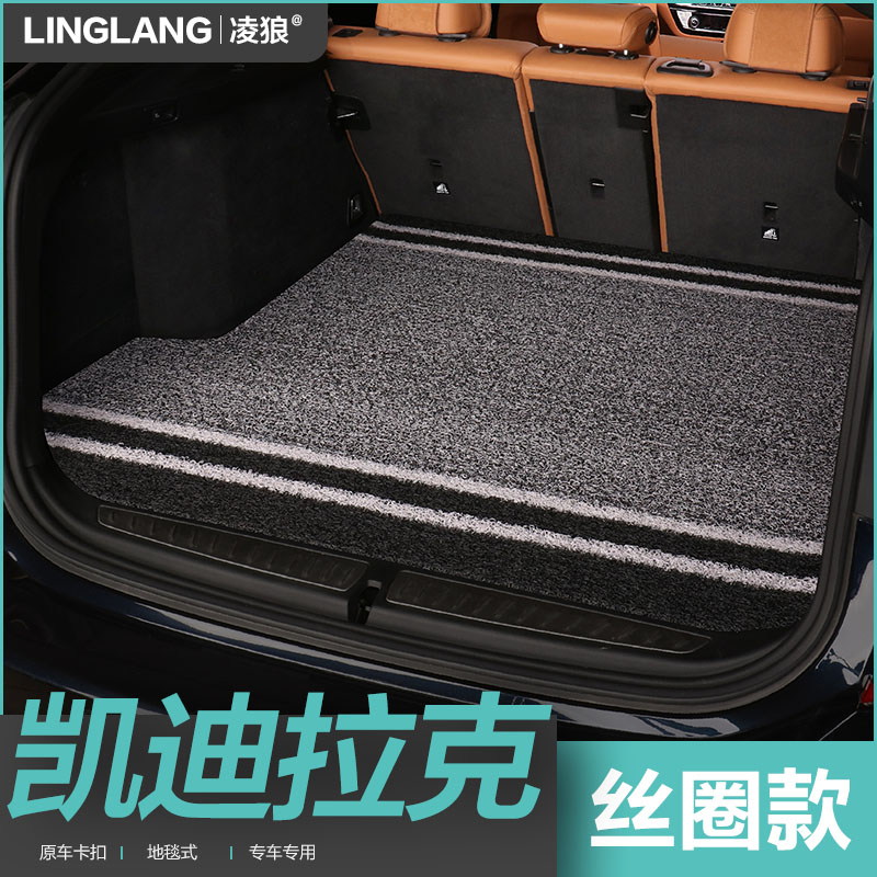 凯迪拉克专用后备箱垫XT5