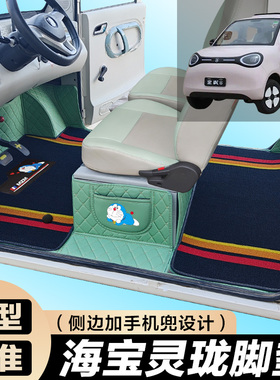 海宝灵珑专用电动四轮篷车老年代步防滑耐磨全包围电动车脚垫