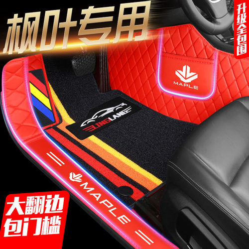 枫叶30X 80V专用全包围汽车脚垫
