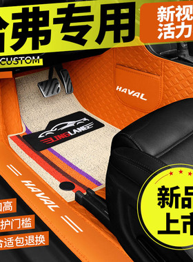 适用哈佛哈弗H2S H4 H5 H7 H8 H9 M6 H1 F5 F7专用全包围汽车脚垫