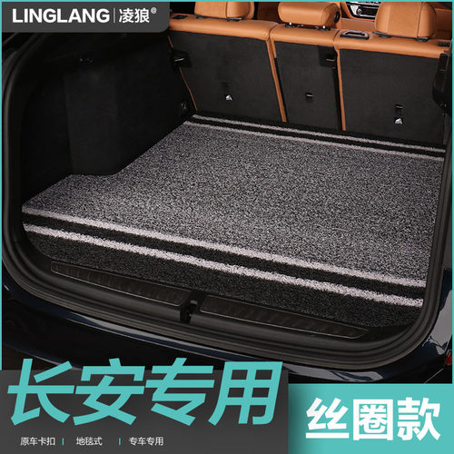 长安cs15 cs35 cs55 cs75 cs95 cs85锐程CC 专用汽车丝圈后备箱垫
