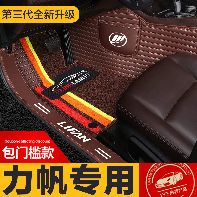 力帆迈威轩朗820 x80 x50 x60 620650 专用全包围汽车脚垫