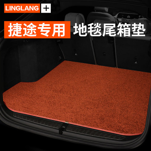 奇瑞捷途X70 COUPE X70S X70M X90 X95专用汽车地毯绒后备箱垫