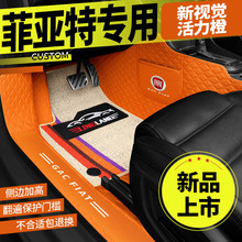 菲亚特 菲翔 致悦 菲跃菲亚特500专用全包围汽车脚垫防水