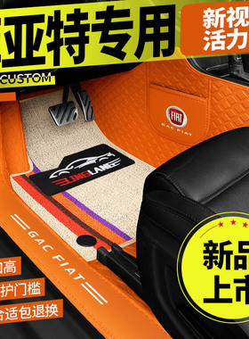 菲亚特 菲翔 致悦 菲跃菲亚特500专用全包围汽车脚垫防水