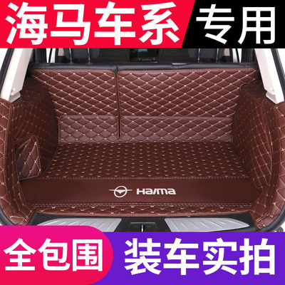 海马s5青春版海马M3 M6福美来F5海马s7 8S专用全包围汽车后备箱垫
