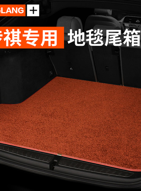 传奇传祺GS3 GS4 GS5 GS7 GS8 GA6 GA4影豹GA8专用地毯绒后备箱垫