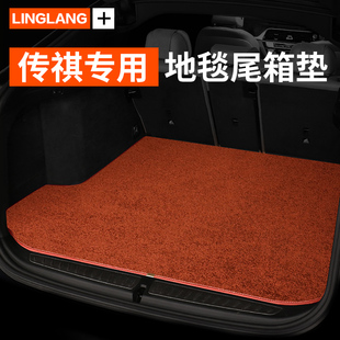 传奇传祺GS3 GS4 GS5 GS7 GS8 GA6 GA4影豹GA8专用地毯绒后备箱垫