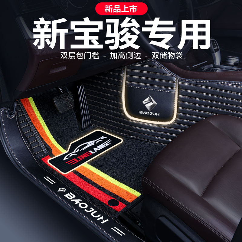 新宝骏RC6 RM5 RS5 RS3 RC5专用全包围汽车脚垫