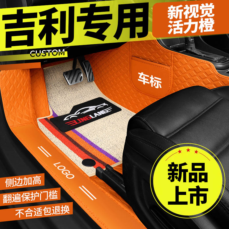适用吉利博越帝豪全包围汽车脚垫