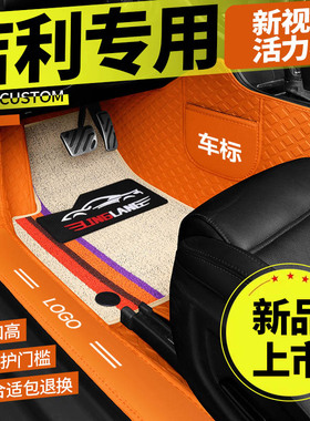 适用吉利博越帝豪GS GL远景X3博瑞GE豪越帝豪L专用全包围汽车脚垫