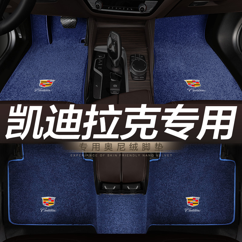 凯迪拉克汽车脚垫地毯绒