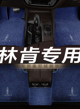 林肯MKC MKZ大陆MKX航海家飞行家专用地毯绒汽车脚垫