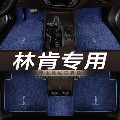 林肯大陆mkx航海家汽车脚垫