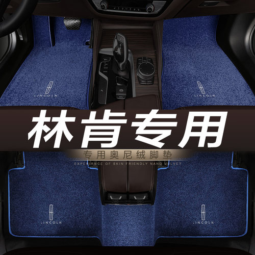 林肯大陆mkx航海家汽车脚垫