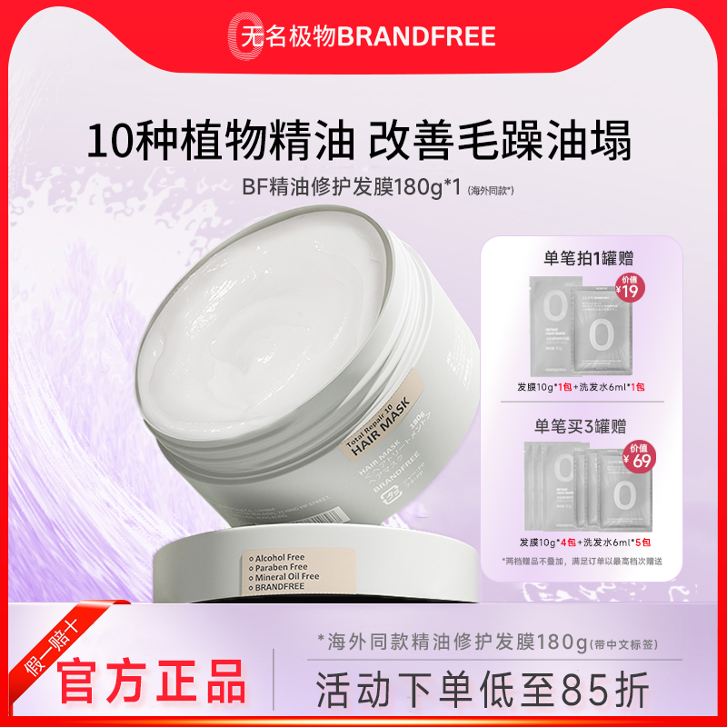 Brandfree修护发膜护发精油