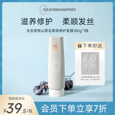 无名极物brandfree发膜改善干枯