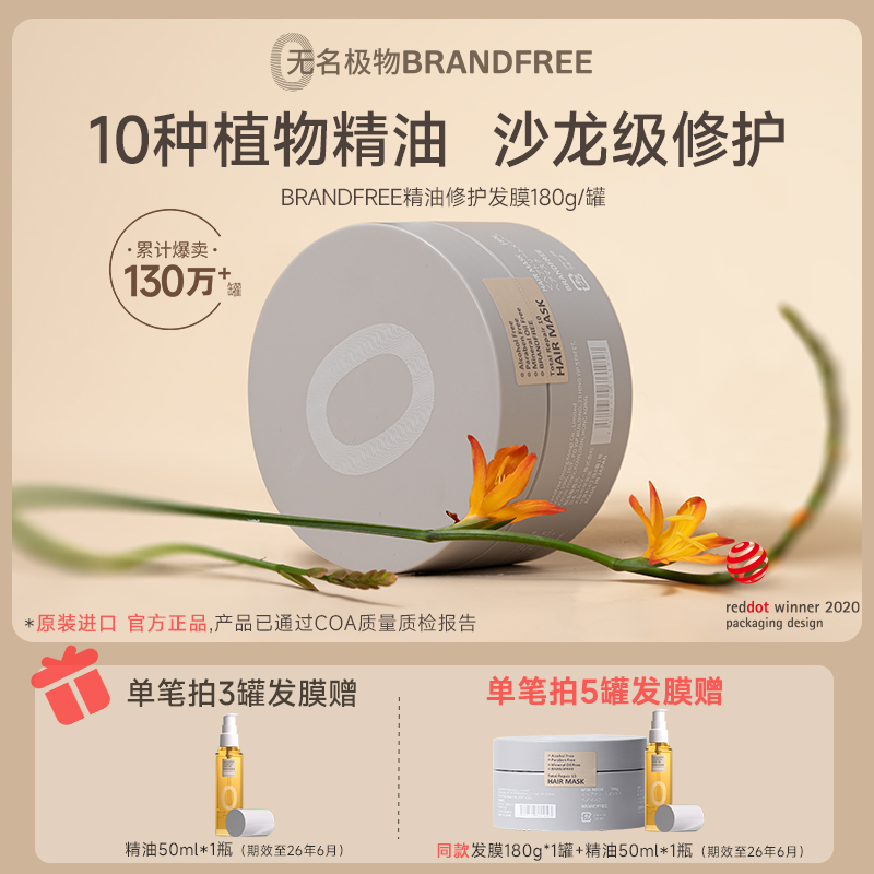 BRANDFREE发膜修护日本进口