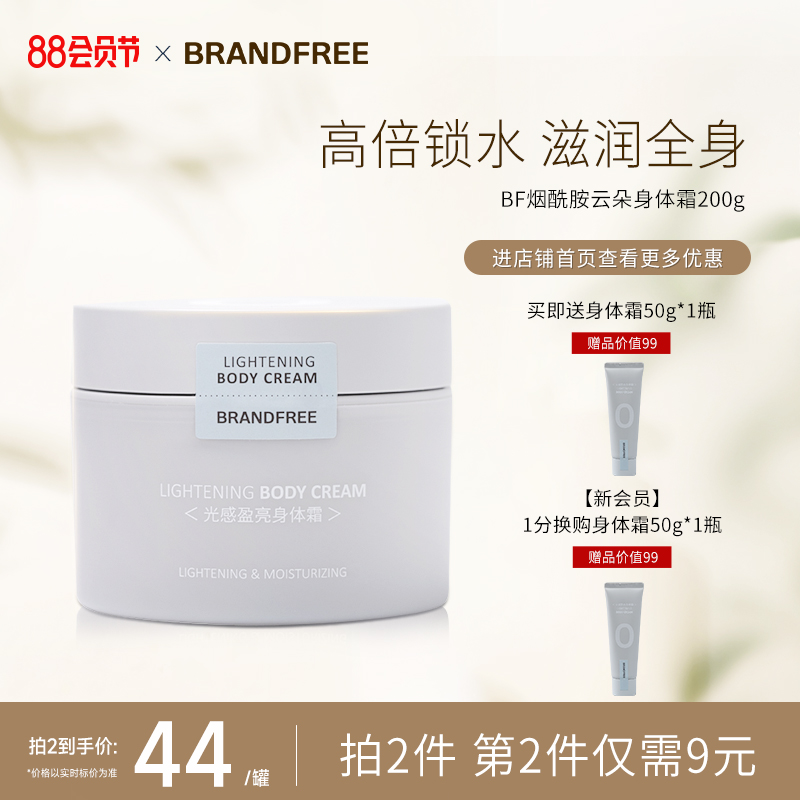 Brandfree身体霜烟酰胺身体乳保湿滋润夏季清爽全身男女皮肤干燥_美容护肤_美体_精油