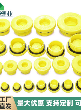 密封塞油堵头止漏堵头防漏止水塞头堵盖油缸油口防油螺纹圈头黄色