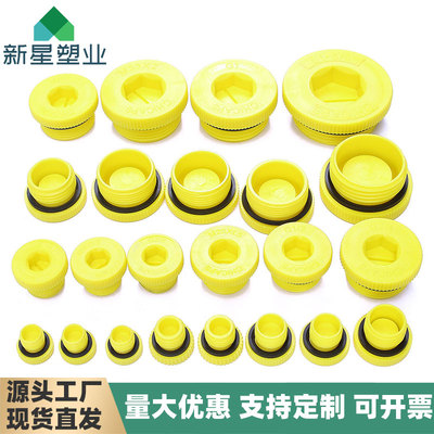 黄色六角密封塞油堵头防漏水螺纹