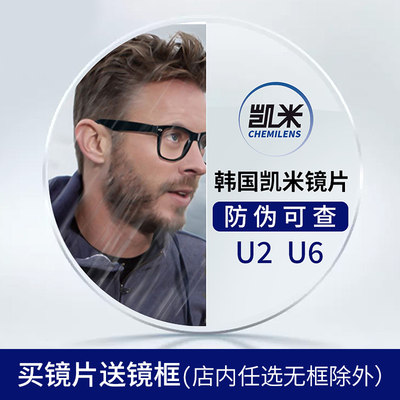 凯米镜片u2防蓝光u6网上配镜1.74