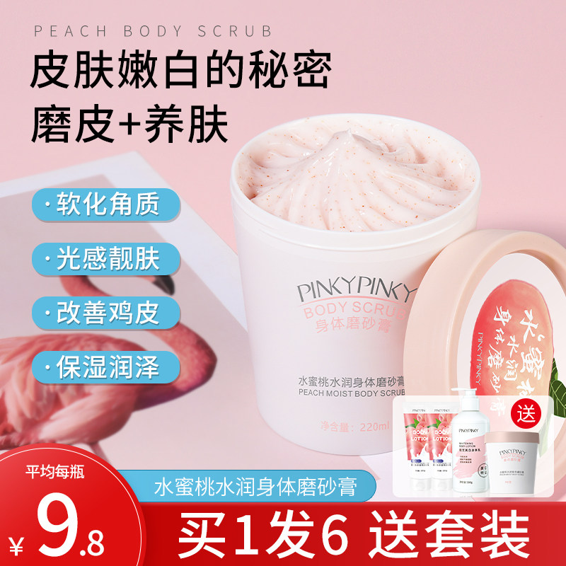 烟酰胺水蜜桃磨砂膏身体嫩白全身去鸡皮去角质去背部痘痘男女