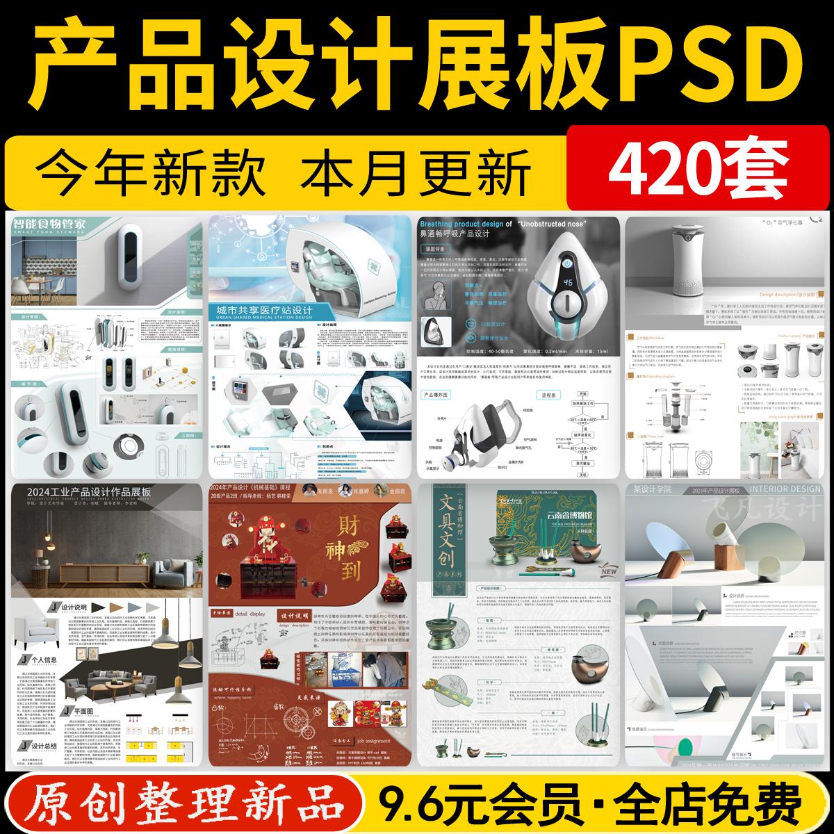 2025工业产品文创家具设计PS展板模板艺术排版PSD素材分层源文件