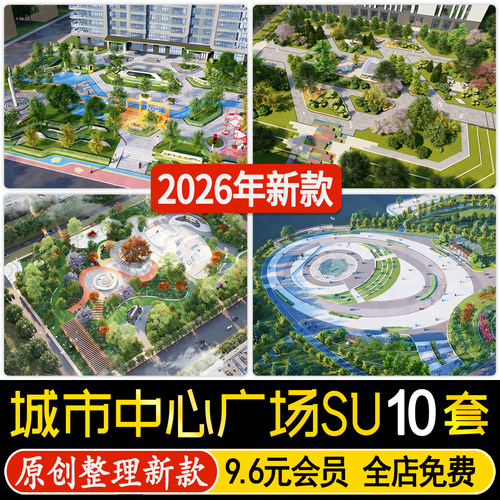 草图大师现代城市休闲活动中心入口广场街角口袋公园景观SU模型