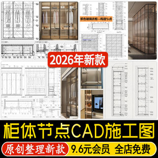 柜体家具柜子节点玻璃衣柜构造灯带层板做法大样详图CAD施工图