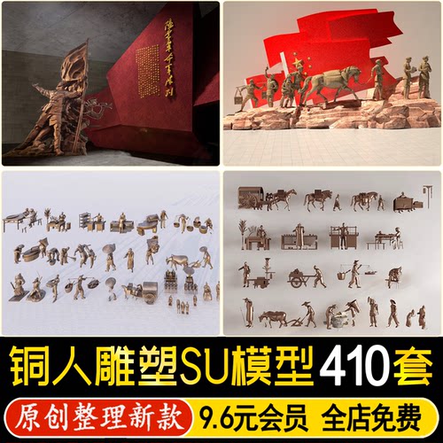 商业街步行街雕塑小品新中式民俗文化广场古代人物铜人su模型素材