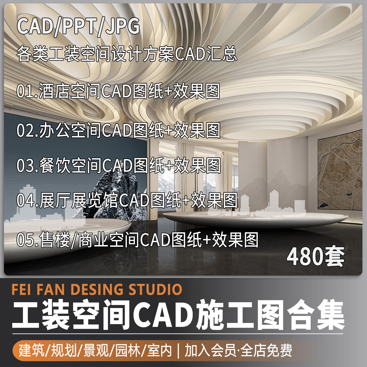 2026工装空间CAD施工图全案设计案例商业办公餐饮酒店展厅合集
