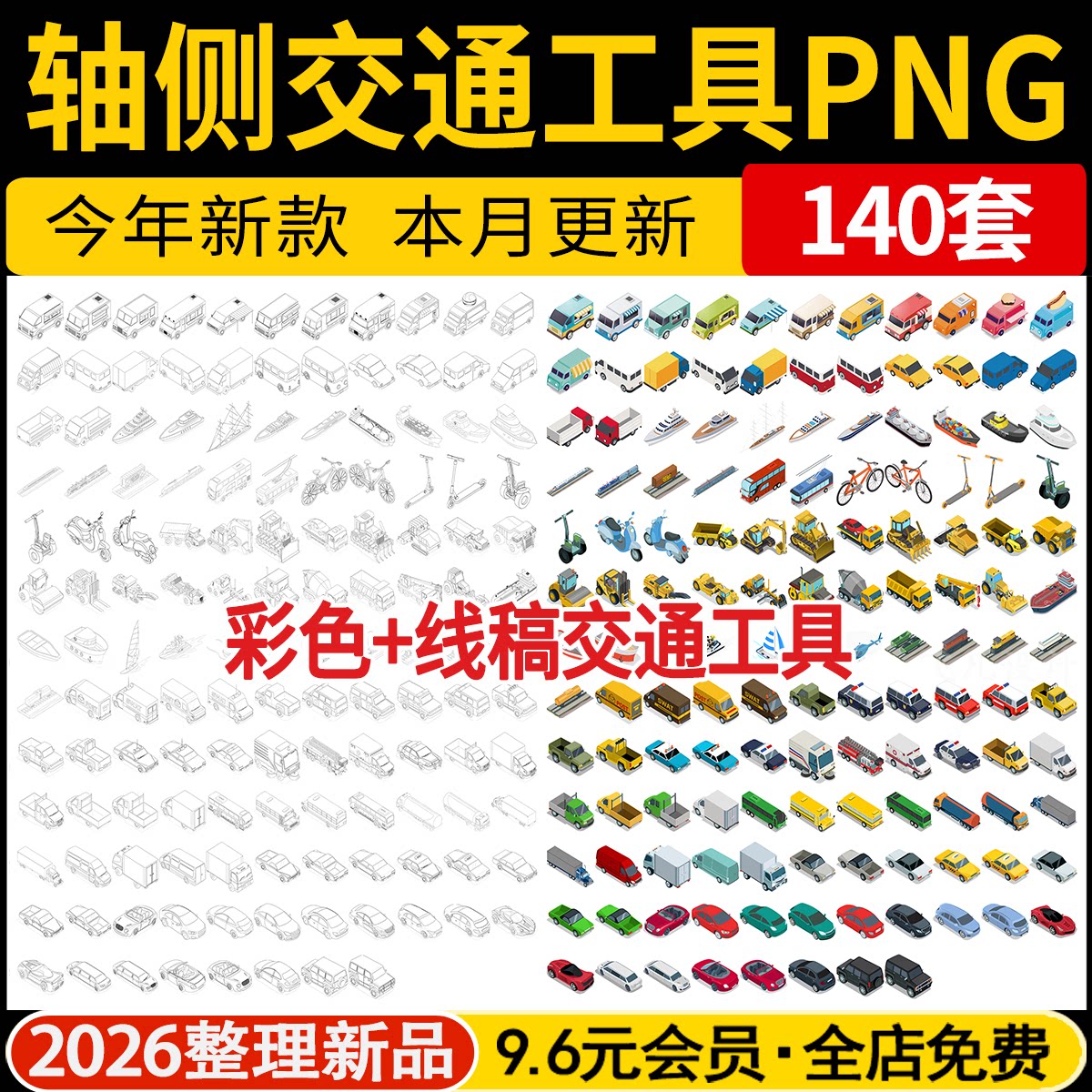 交通工具PNG轴侧线稿风AI分层自行车汽车帆轮船飞机平行轴侧贴图图片