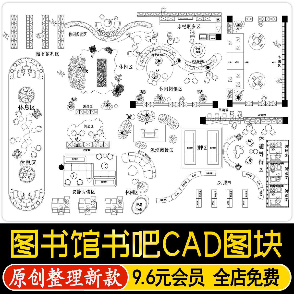 图书馆阅读室书吧书店书咖书架书柜书桌CAD图块素材平面布局图库