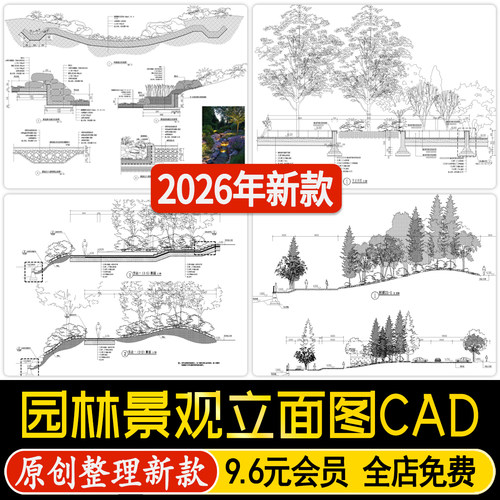 园林景观早溪立面剖面图树木图例公园植物配置CAD施工图做法详图