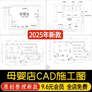 母婴店CAD施工图婴儿生活馆货柜展示柜子店面室内装修设计效果图